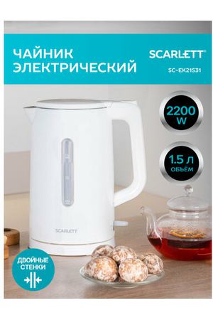 Электрический чайник SCARLETT SC-EK21S31 с объемом 1.5 л