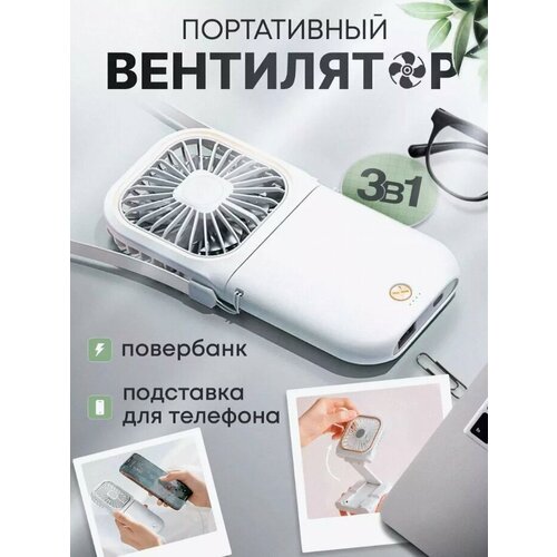 Где купить Мини вентилятор ручной портативный powerbank Без бренда 