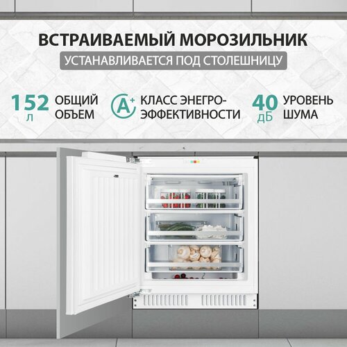 Где купить Встраиваемая морозильная камера NORDFROST NFB 150 W, объем 152 л, капельная система охлаждения, жесткое крепление фасадов Nordfrost 