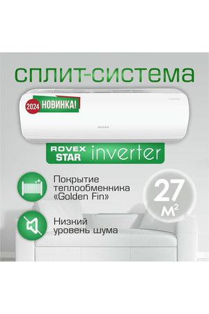 Сплит- система инверторная Rovex Star ABS-09HE бытовой кондиционер до 27 м2