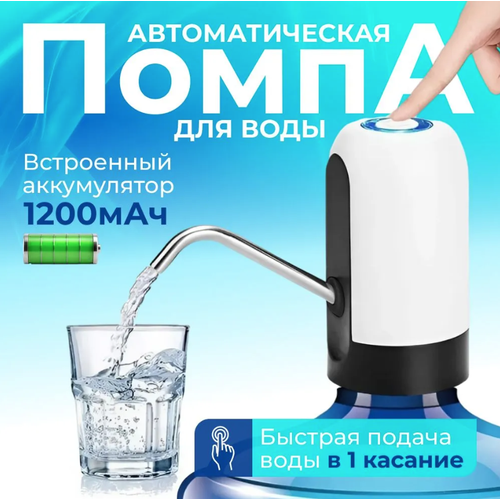 Где купить Помпа для воды электрическая. Водяная помпа. Беспроводная с USB зарядкой Без бренда 