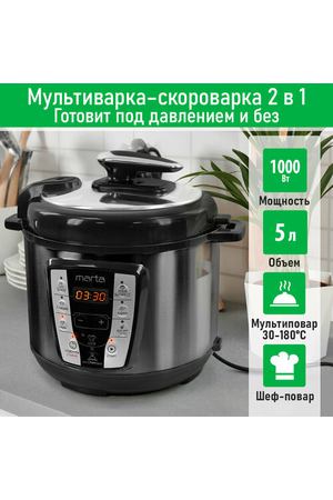 MARTA MT-MC4338A черный/черный Мультиварка-скороварка