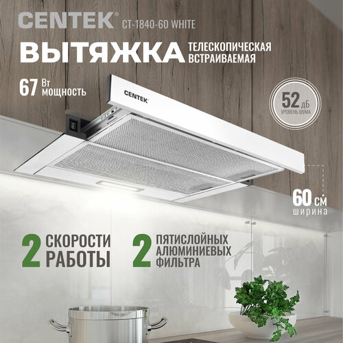 Где купить Встраиваемая вытяжка Centek CT-1840-60/белая/67 Вт/ширина 60 см/600 м3/час/LED подсветка/2 скорости работы Centek 