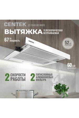 Встраиваемая вытяжка Centek CT-1840-60/белая/67 Вт/ширина 60 см/600 м3/час/LED подсветка/2 скорости работы