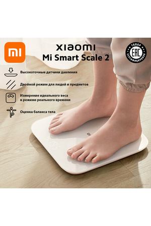 Умные весы Xiaomi Mi Smart Scale 2