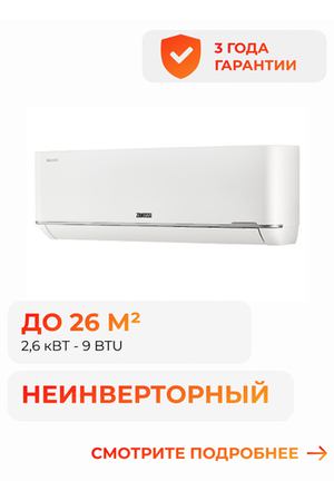 Сплит-система Zanussi ZACS-09 HB/N1 комплект