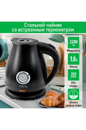 MARTA MT-4645 черный чайник металлический