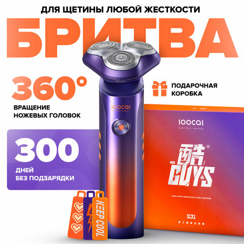 Где купить Электробритва Soocas S31 Electric Shaver Глобальная версия, фиолетовый, оранжевый Soocas 