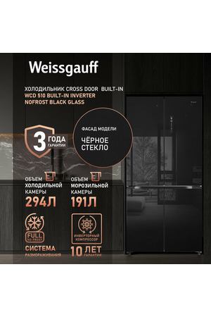 Отдельностоящий холодильник с инвертором Weissgauff WCD 510 Built-in Inverter NoFrost Black Glass