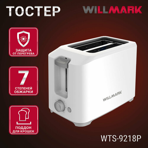 Где купить Тостер WILLMARK WTS-9218P (800 Вт,7 степ. обжар,2 отдела, поддон для крошек, центр. тостов) Willmark 