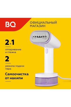 Ручной отпариватель BQ SG1008H Бело-фиолетовый. Постоянный пар - 29 г/мин. Мощность 1600 Вт