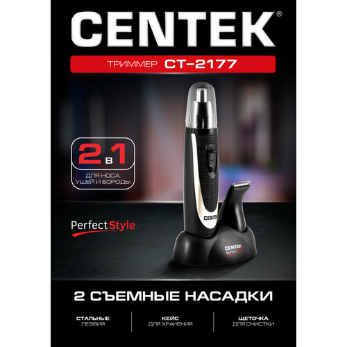 Где купить Триммер CENTEK CT-2177 - (чёрн/хром) 2 насадки для ушей и бороды, питание 1хАА, подставка, триммерный набор Centek 