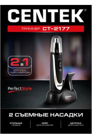 Триммер CENTEK CT-2177 - (чёрн/хром) 2 насадки для ушей и бороды, питание 1хАА, подставка, триммерный набор