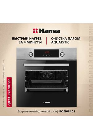 Электрический духовой шкаф Hansa BOEI68401, серебристый