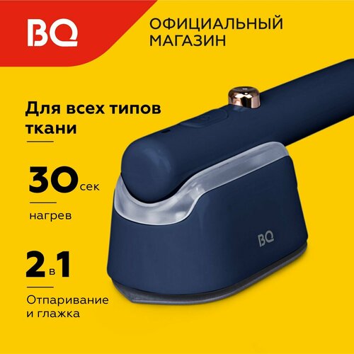 Где купить Ручной отпариватель BQ SG1009H Синий. Мощность 1000 Вт BQ 