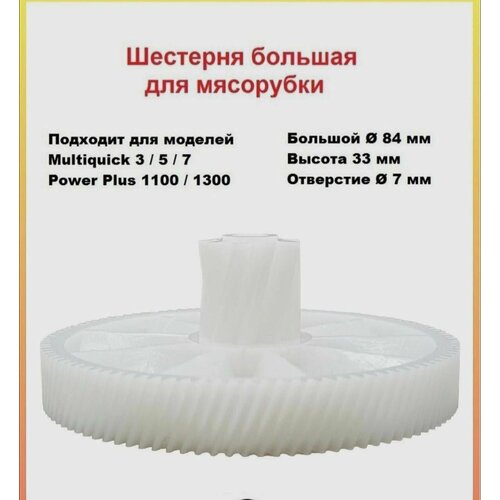 Где купить Шестерня для мясорубки Braun Multiquick 3 Без бренда 