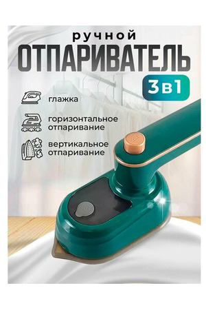 Мини утюг паровой отпариватель с антипригарным покрытием / Отпариватель ручной вертикальный и горизонтальный для одежды и белья, дорожный