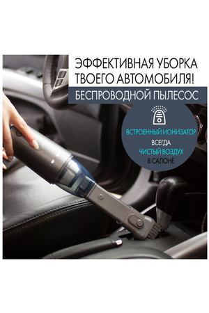 Пылесос ручной беспроводной для дома для автомобиля 2в1 Morphy Richards с ионизатором воздуха, серый