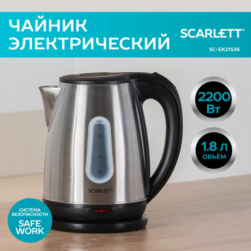 Где купить Чайник Scarlett SC-EK21S36 RU, сталь/черный Scarlett 