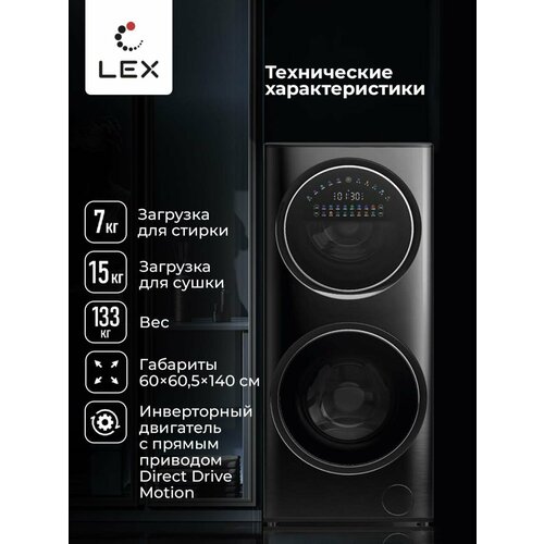 Где купить Стирально-сушильная машина LEX LWM10714LUXIDD, функция блокировки, максимальная загрузка для сушки 7 кг , Функция очистки паром STEAM WASH Lex 