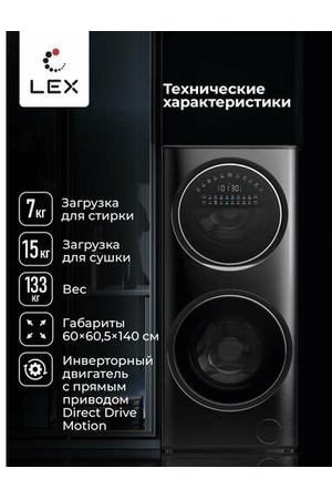 Стирально-сушильная машина LEX LWM10714LUXIDD, функция блокировки, максимальная загрузка для сушки 7 кг , Функция очистки паром STEAM WASH