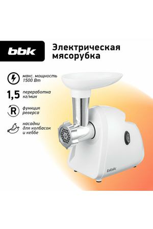 Мясорубка BBK MG1506, белый