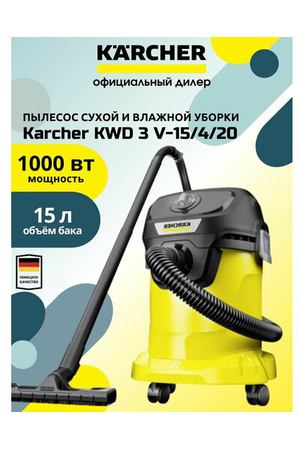 Хозяйственный пылесос Karcher КWD 3 V-15/4/2