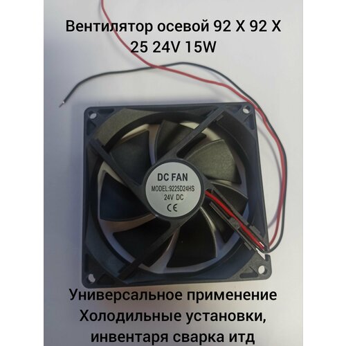 Где купить Вентилятор осевой 92 Х 92 Х 25 24V 15W универсальный Без бренда 