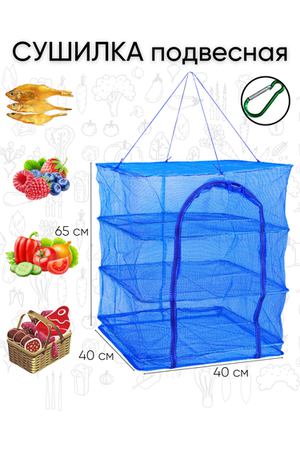 Подвесная сетка сушилка для рыбы, овощей, трав, грибов, защита от насекомых, 3 яруса