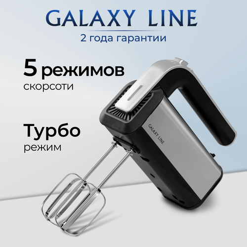 Где купить Электрический миксер GALAXY LINE GL2228 Galaxy 