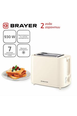 Тостер BRAYER BR2106, 930 Вт, 7 режимов поджаривания хлеба, цвет бежевый