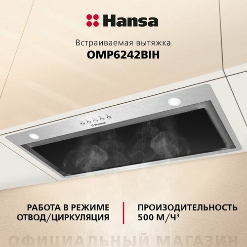 Где купить Встраиваемая вытяжка Hansa OMP6242BIH, цвет корпуса нержавеющая сталь, цвет окантовки/панели черный Hansa 