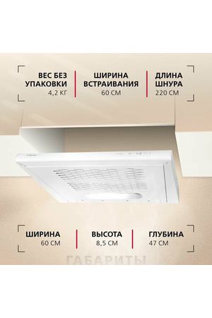 Плоская вытяжка Hansa OSC6111WH, цвет корпуса белый, цвет окантовки/панели белый