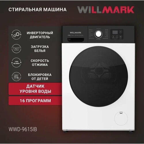 Где купить Стирально-сушильная машина WILLMARK WWD-9615IB (INVERTER,9/6кг,1200об,16 реж, A+, белая+чёрн.) Willmark 