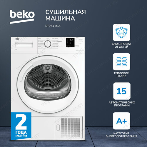 Где купить Сушильные машины веко DF7412GA Beko 