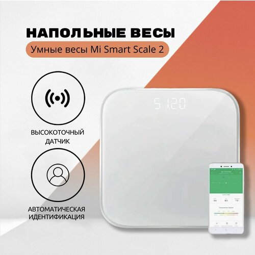 Где купить Умные весы Mi Smart Scale 2 (белые) Xiaomi 