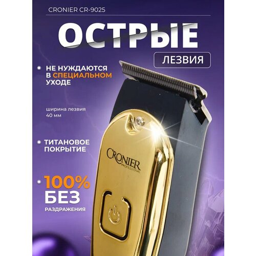 Где купить Триммер для бороды CROINER CR-32 Cronier 