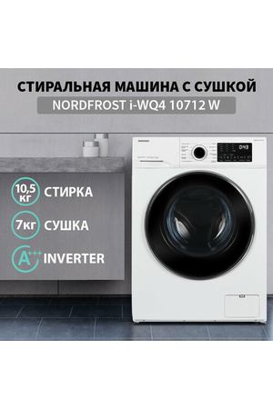 Стиральная машина c сушкой NORDFROST i-WQ4 10712 W, инверторная, 10,5 кг загрузка, 1200 об/мин, цвет белый