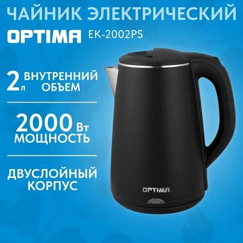 Где купить Чайник эл. OPTIMA EK-2002PS (2.0л, двойные стенки, эффект термоса, пов. на 360 град, 2000Вт) Optima 