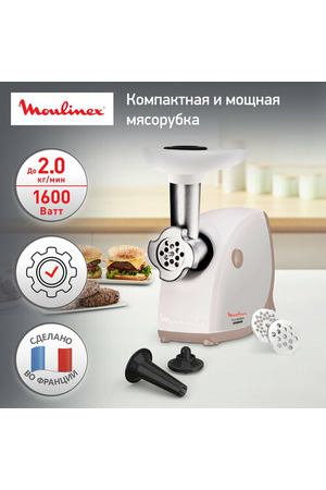 Мясорубка электрическая Moulinex HV4 ME461132, 1600 Вт, прорезиненные ножки