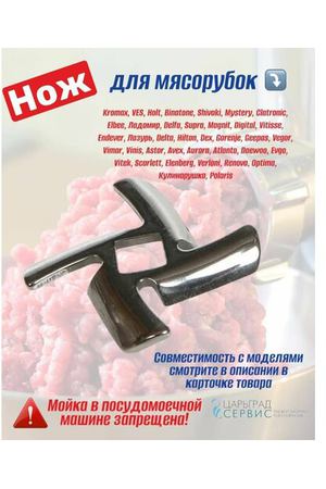 Нож для мясорубки Avex (кв. 8 мм)