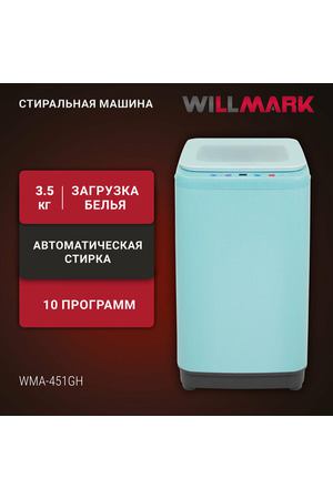 Стиральная машина WILLMARK WMA-451GH (автомат,3,5кг,10прог, нагр. воды, верт. загр, стекл. крыш, бирюз.)