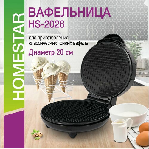 Где купить Вафельница HomeStar HS-2028, 1200Вт, классическая вафля Homestar 