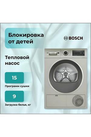 Сушильная машина Bosch WQG 1420XME с тепловым насосом, 9 кг, 15 программ, отложенный старт, тип сушки конденсационная