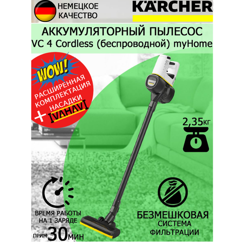 Где купить Аккумуляторный пылесос KARCHER VC 4 CORDLESS MYHOME 1.198-630.0+ салфетка из микрофибры Karcher 