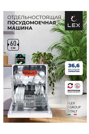 Отдельностоящая посудомоечная машина LEX DW 6062 WH, белый