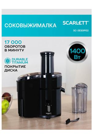 Соковыжималка центрифужная SCARLETT SC-JE50P02