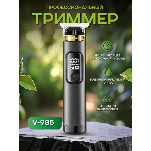 Где купить Триммер профессиональный V-985 для бороды и усов Moser 