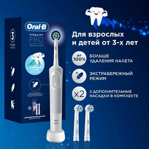 Где купить Электрическая зубная щетка Oral-B Vitality Pro D103.413.3 White тип 3708 + Насадки EB60 SensitiveClean 2шт Oral-B 