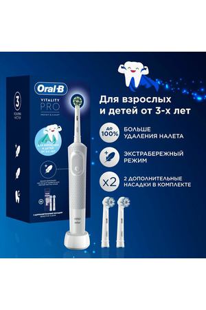 Электрическая зубная щетка Oral-B Vitality Pro D103.413.3 White тип 3708 + Насадки EB60 SensitiveClean 2шт